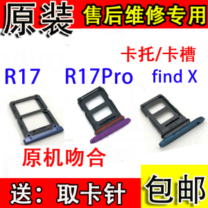 颖彤适用OPPO R17 R17pro卡托卡槽find X卡托卡拖手机电话SIM卡套