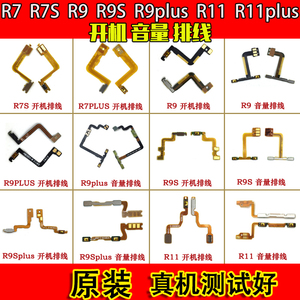 原装 OPPO R7 R9 R11 R9plus R9S R9Splus R9SK 开机音量按键排线