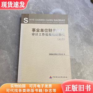 事业单位财务报表审计工作底稿编制指引（试行）