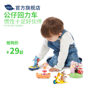 花园宝宝回力车 婴儿惯性拼装迷你卡通发条玩具套装儿童耐摔1-3岁