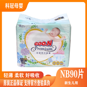 大王花信风纸尿裤NB90S84轻薄透气干爽尿不湿婴儿宝宝--临期处理