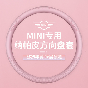 宝马MINI方向盘套女可爱CLUBMAN/COUNTRYMAN四季通用网红车把套