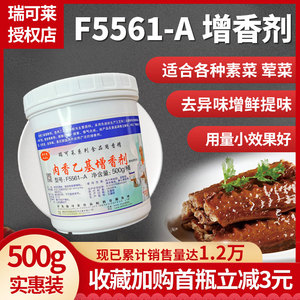 瑞可莱肉香乙基麦芽酚F5561乙基增香剂正品去腥粉耐高温商用包邮