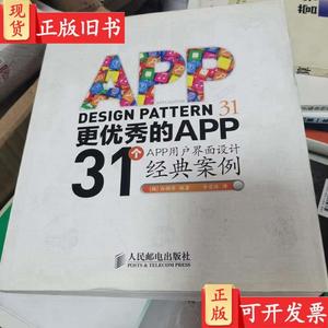 31个APP用户界面设计经典案例 白润华 著；李雪玲 译