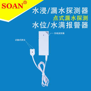 点式水浸漏水探测器 机房无线液位水位报警器 水满 家用溢水检测