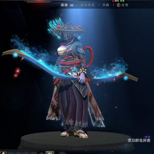 DOTA2 阿哈利姆宝瓶 卓尔游侠宝瓶 小黑宝瓶 漂泊群岛异客 饰品