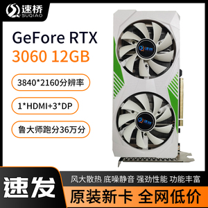 速桥RTX3060游戏显卡DDR6显存12G电竞吃鸡游戏台式机显卡成色新