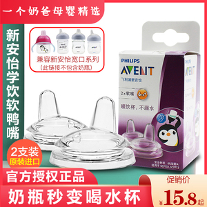 正品飞利浦AVENT/新安怡鸭嘴替换硅胶奶嘴婴儿宽口软嘴学饮杯配件