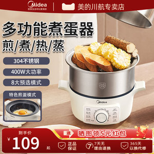美的煮蛋器多功能不锈钢锅定时家用不粘煎蛋器智能早餐电蒸锅