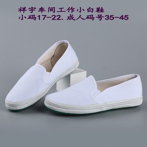 青岛工艺白网鞋帆布鞋白球鞋系带小白鞋白布鞋男女车间鞋舞蹈鞋