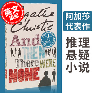 现货 无人生还 75周年纪念版 英文原版 And Then There Were None 阿加莎·克里斯蒂 经典作品 Agatha Christie 侦探推理小说