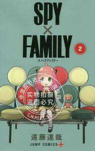 现货 间谍过家家 间谍家家酒 进口日文 漫画  SPY×FAMILY 2 间谍家家酒 2 远藤达哉 集英社 少年jump+