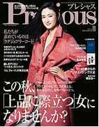 【全年订阅】Precious（プレシャス）日文杂志
