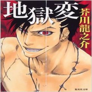 芥川龙之介日文 芥川龙之介日文品牌 价格 阿里巴巴 芥川龙之介日文 芥川龙之介日文品牌 价格 阿里巴巴