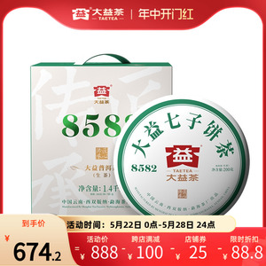 大益普洱茶经典8582普洱生茶饼茶200g*7饼提装茶叶送礼云南