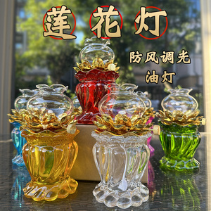 防风油灯七彩琉璃莲花灯家用供佛油灯液体酥油长明灯老式煤油灯