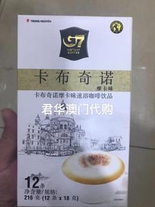 澳门代购越南进口中原G7摩卡味卡布基诺速溶咖啡12包提神美味