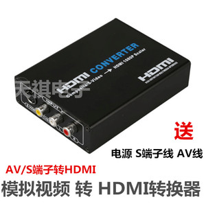 AV转hdmi转换器 S端子转HDMI CVBS转HDMI/ HDMI转AV转换器