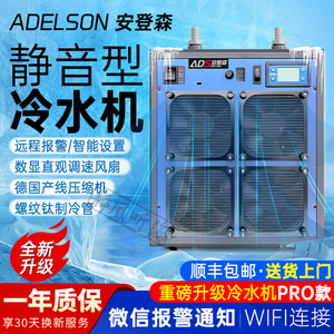 艾德森PRO款冷水机 鱼缸专用冷暖一体爱安登森鱼缸恒温智能制冷机