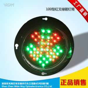 红叉绿箭指示灯筒小型绿色箭头灯 LED通行100型禁止通行灯红绿灯