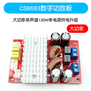 CS8683数字功放板模块大功率单声道130W单电源供电DC5-34V带散热
