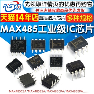 MAX485CSA MAX485ESA MAX485CPA MAX485EPA MAX3485ESA EPA芯片IC