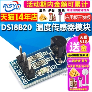 Risym DS18B20测温模块stm32温度传感器模块18B20开发板应用板