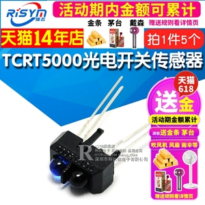 Risym TCRT5000反射式光电开关传感器 红外寻迹循迹避障探头 5个