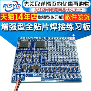 全贴片焊接练习板diy实训 增强型SMT技能训练电子DIY散件套件模块