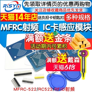 MFRC-522 RC522 RFID射频IC卡感应模块读卡刷卡 送S50复旦卡PN532