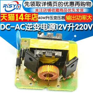 DC-AC逆变电源12V升220V 40W 升压变压器 升压电源模块板 逆变器