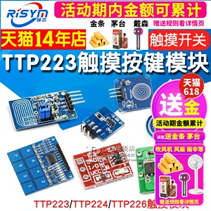 TTP223 224 226触摸传感器触摸按键感应模块电容式点动型接近开关