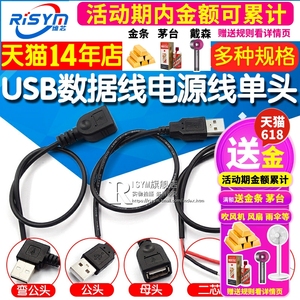 USB数据线电源线单头2芯4芯风扇荧光板供电接头led灯条usb公母头
