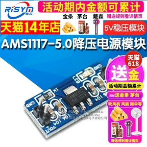 Risym AMS1117-5.0降压电源模块 单片机 5.0V稳压模块 5V电源板