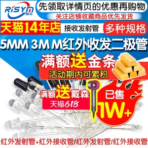 5MM 3MM红外接收管红外发射管红外收发管二极管对管遥控器电视机