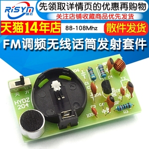 简易FM调频无线话筒发射套件 电子实训制作散件 频率88Mhz-108Mhz
