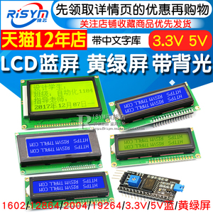 LCD1602A 12864 2004蓝屏黄绿屏背光LCD显示屏3.3V 5V液晶屏幕diy