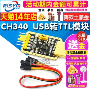 新款土豪金CH340 RS232升USB转TTL模块转串口中九升级小板刷机线