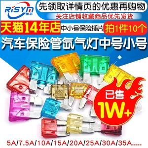 汽车保险管保险丝片电动车摩托车电瓶插片20A25A30A5A15A10A40A安