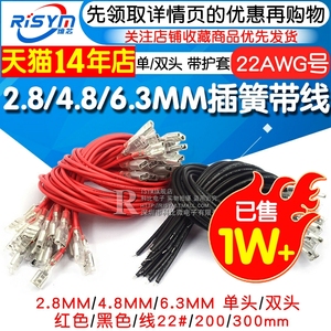 2.8MM/4.8MM/6.3MM插簧带线接线端子线带护套单头双头连接线 线束