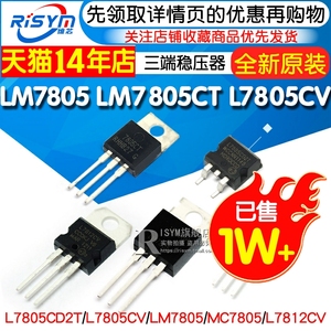 LM7805 LM7805CT三端稳压器三极管L7805CV/CD2T LM317T L7812CV