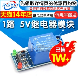 Risym 1路 5V继电器模块 继电器单片机扩展板开发板 低电平触发