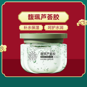 馥珮芦荟胶260g补水保湿正品