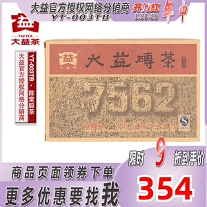 2006年7562大益普洱熟茶601批砖茶12年老茶250g云南勐海茶厂正品