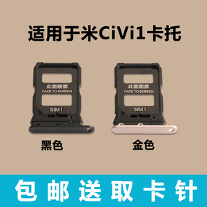 适用于 小米civi 小米civi1S 卡托 卡槽 手机SIM卡插电话卡套卡座