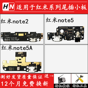 适用于红米Note2 Note5 Note5A 尾插小板 充电口耳机小板主板排线