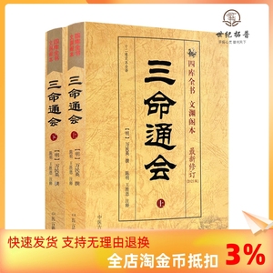 三命通会正版】三命通会正版品牌、价格- 阿里巴巴