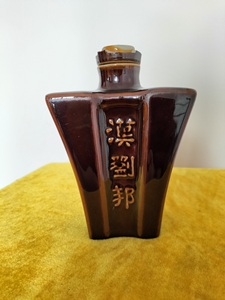 【酒瓶收藏】早期汉刘邦绛红釉瓷半斤装酒瓶（完美品相）