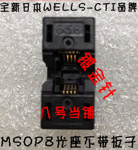 日本原装镀金适配器MSOP8/TSOP/TSSOP8烧录刷写IC测试座子MSOP10