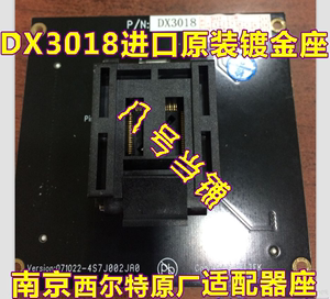 南京西尔特6100N/5000编程器GX/CX/EX/DX3018适配器烧录测试座子